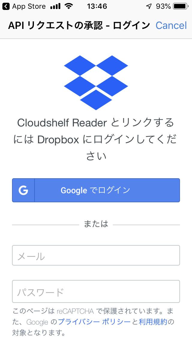 「ドロップボックス」のログイン画面