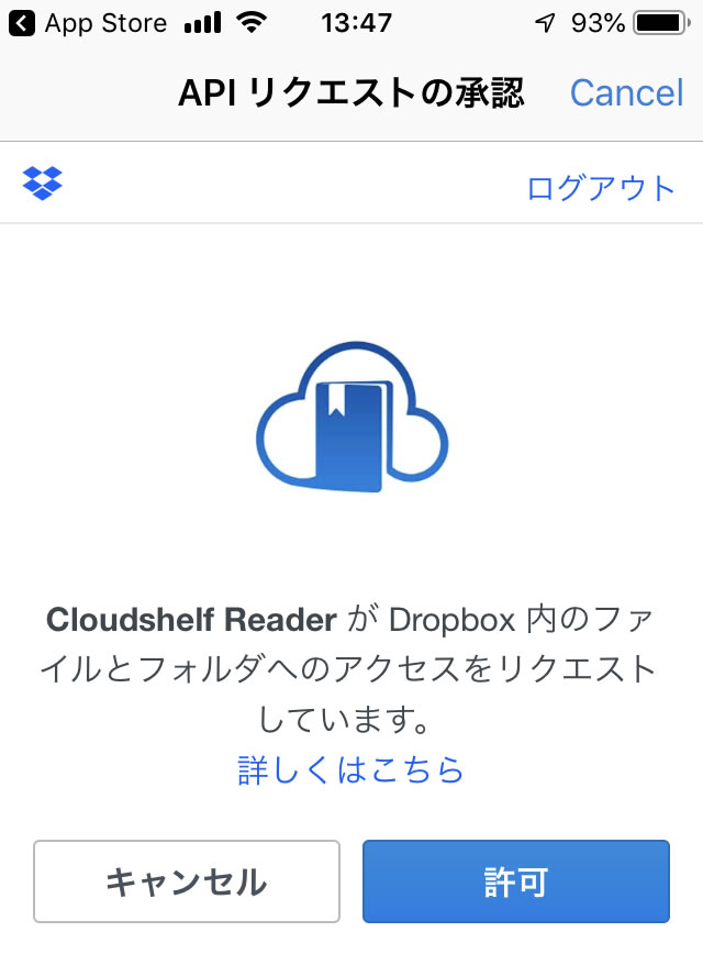 「許可」をタップ