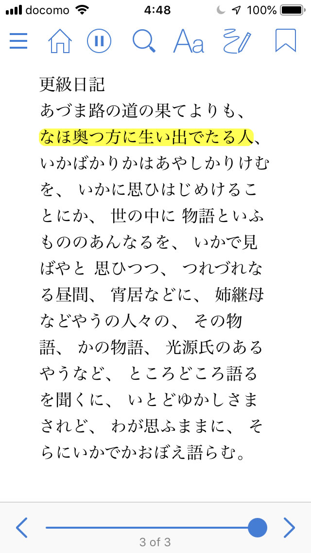 電子教材が再生