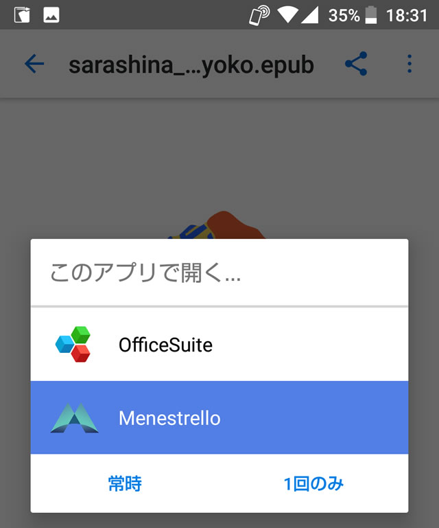 Menestrelloで開く