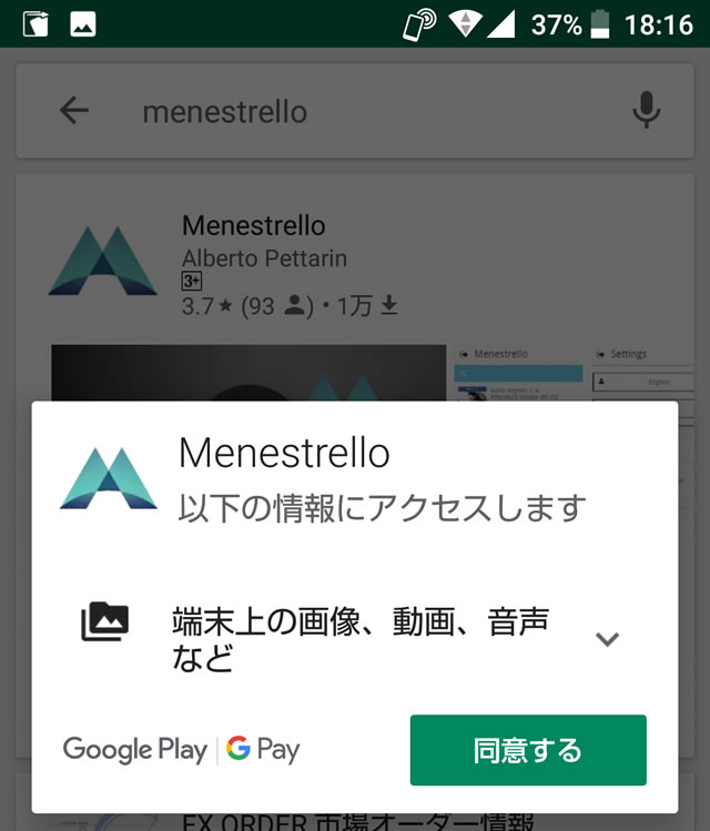 「同意」をタップ