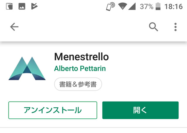 「開く」をタップ