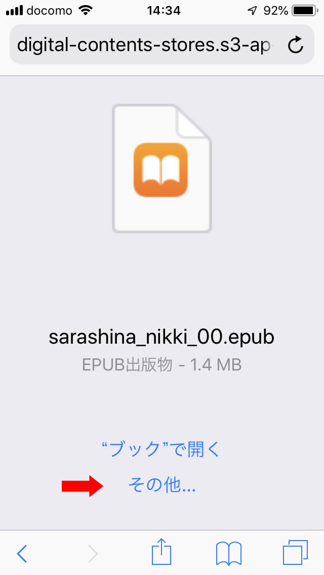 iPhoneでEPUBを開く iPhoneでEPUBを開く