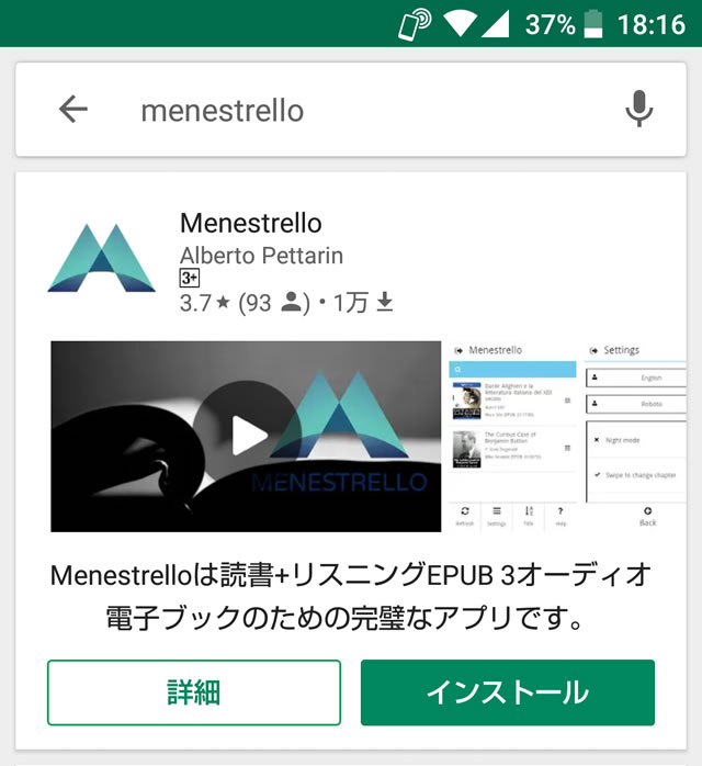 「インストール」をタップ