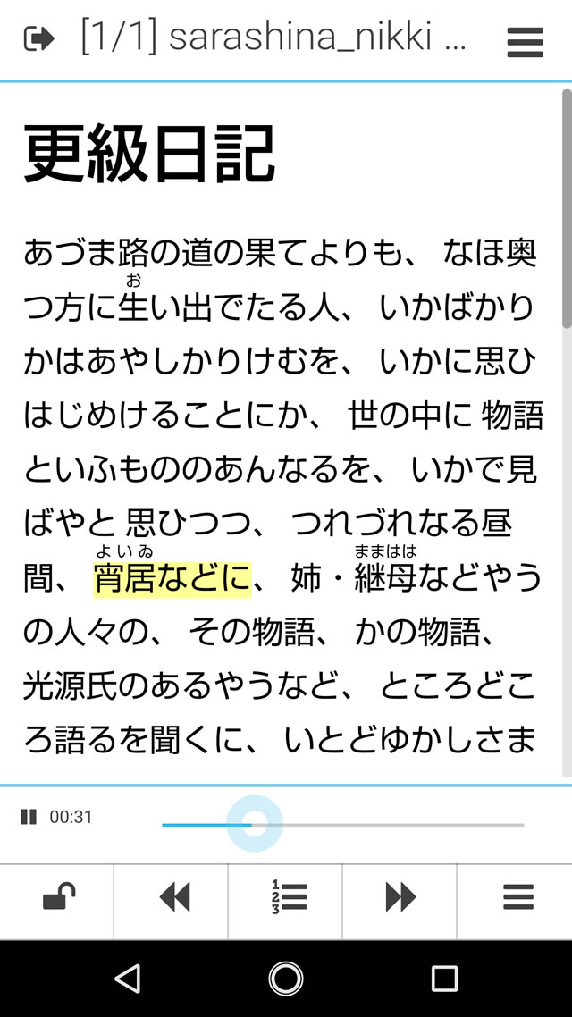 Menestrelloで再生