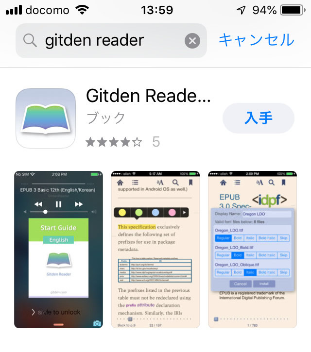 App Store入手