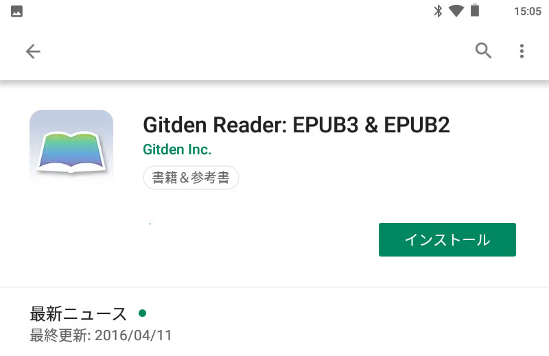 Gitden Readerをインストール